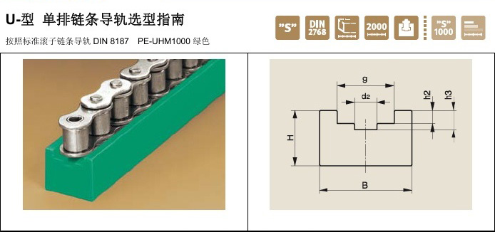 Murtfeldt鏈條導(dǎo)軌U型